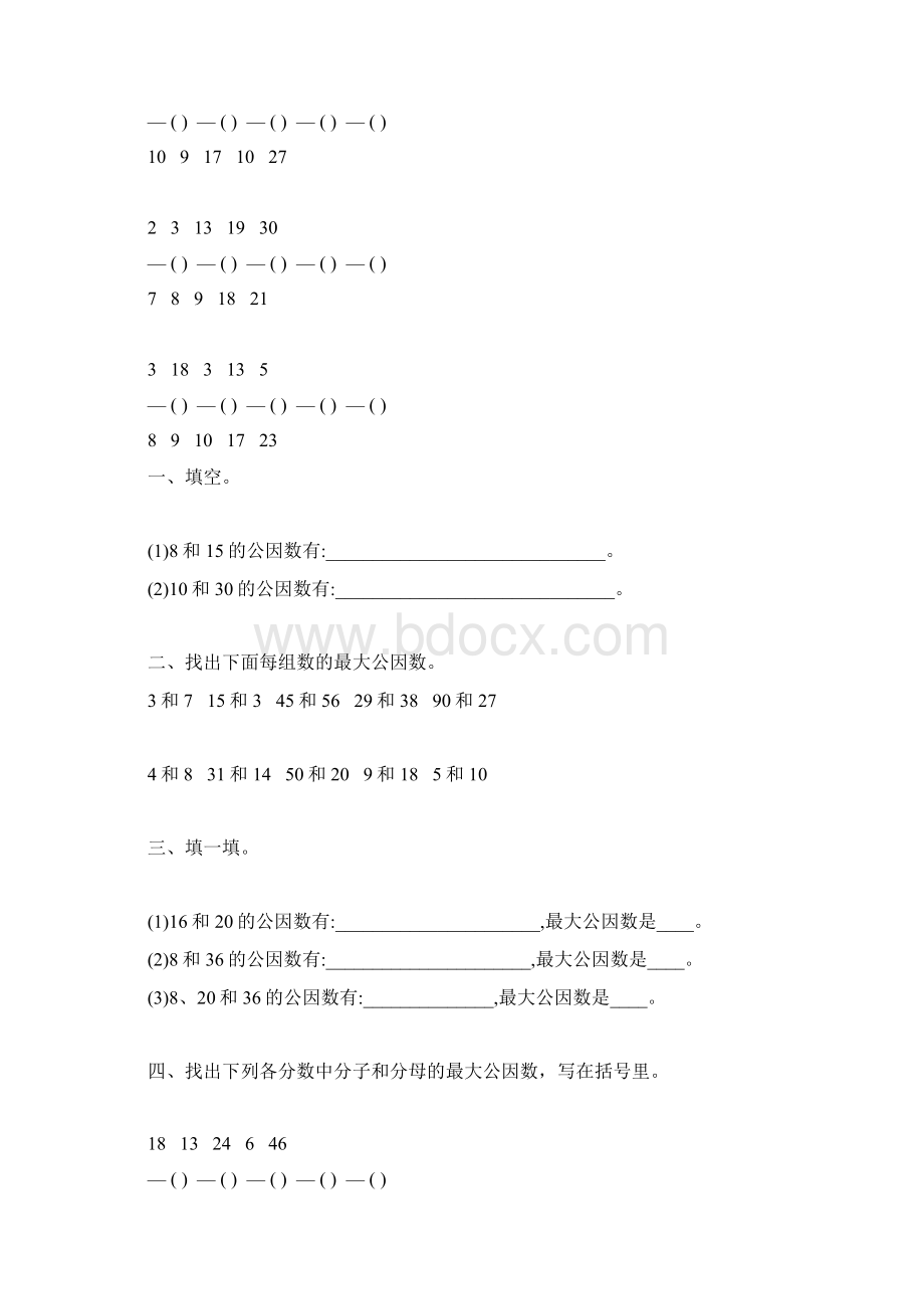 人教版五年级数学下册最大公因数练习题精选58.docx_第2页