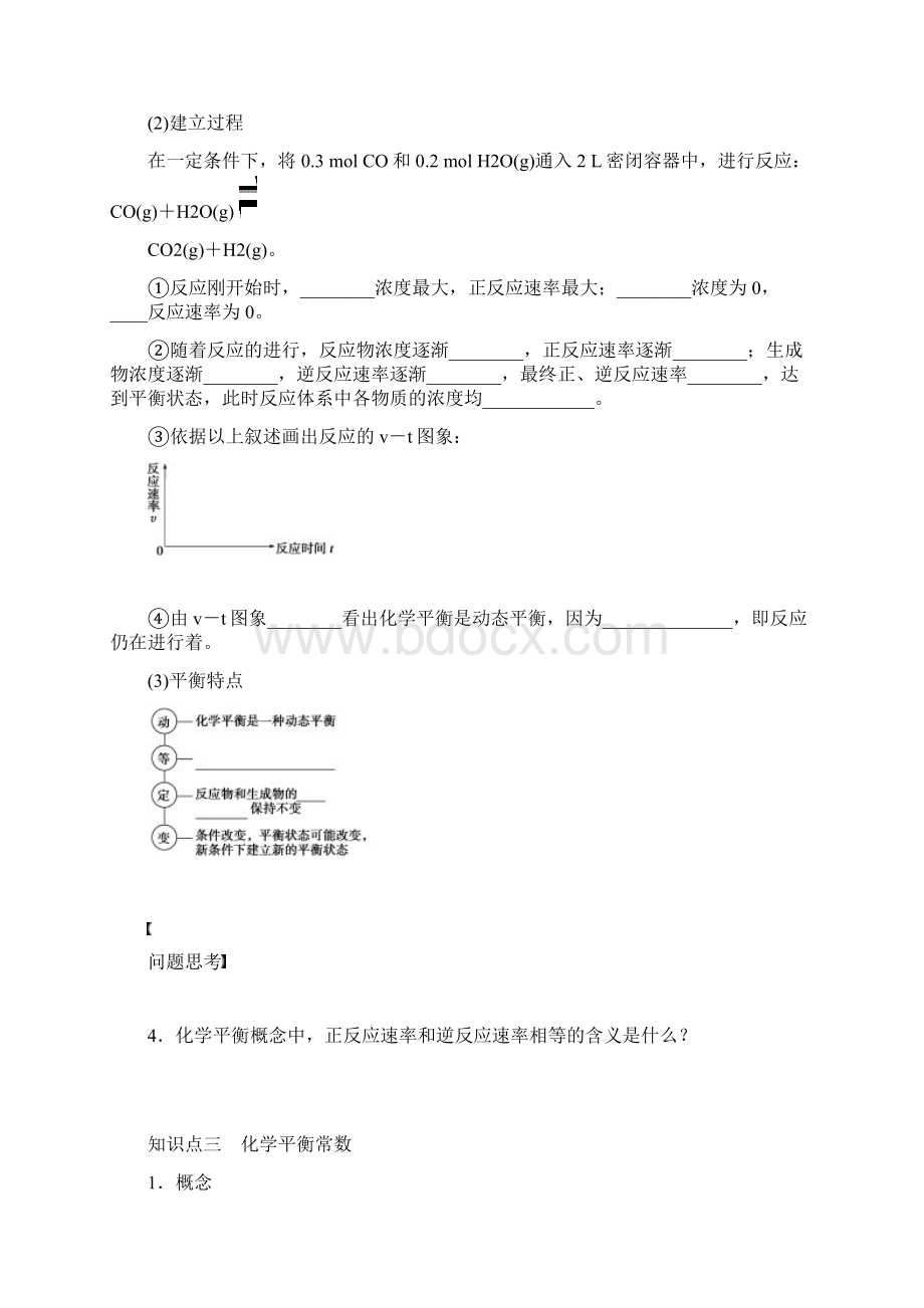 化学届《步步高》高考总复习大一轮第九章 化学反应速率和化学平衡 学案42 化学反应的方向和限度.docx_第3页