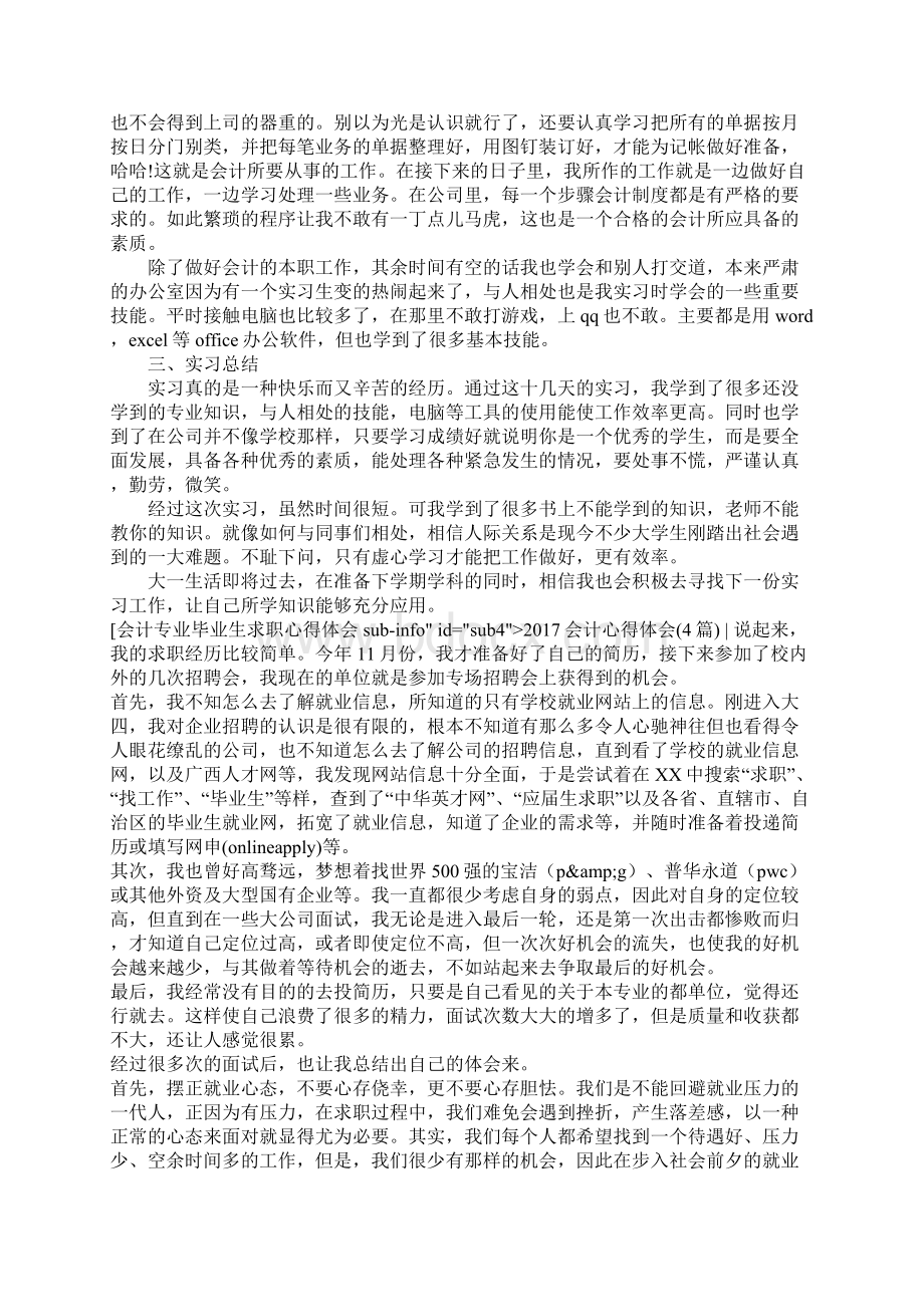 会计心得体会4篇.docx_第3页