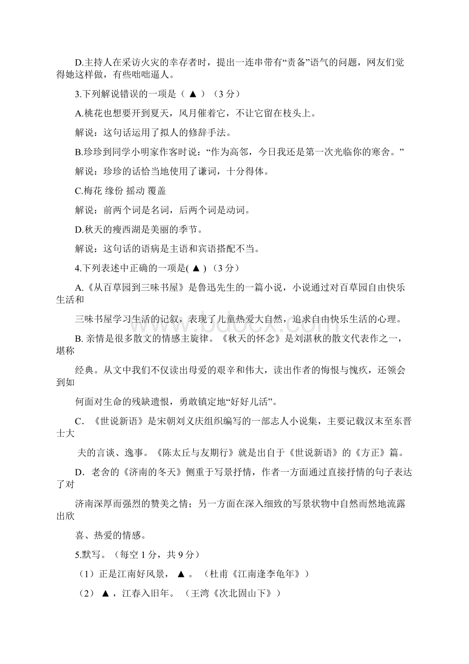 部编人教版七年级上语文期中调研试题答题卡参考答案评分标准Word格式文档下载.docx_第2页