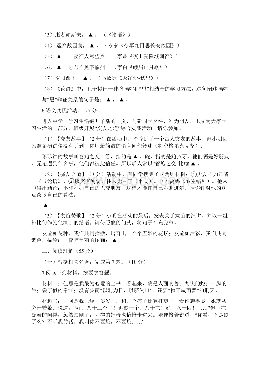 部编人教版七年级上语文期中调研试题答题卡参考答案评分标准Word格式文档下载.docx_第3页