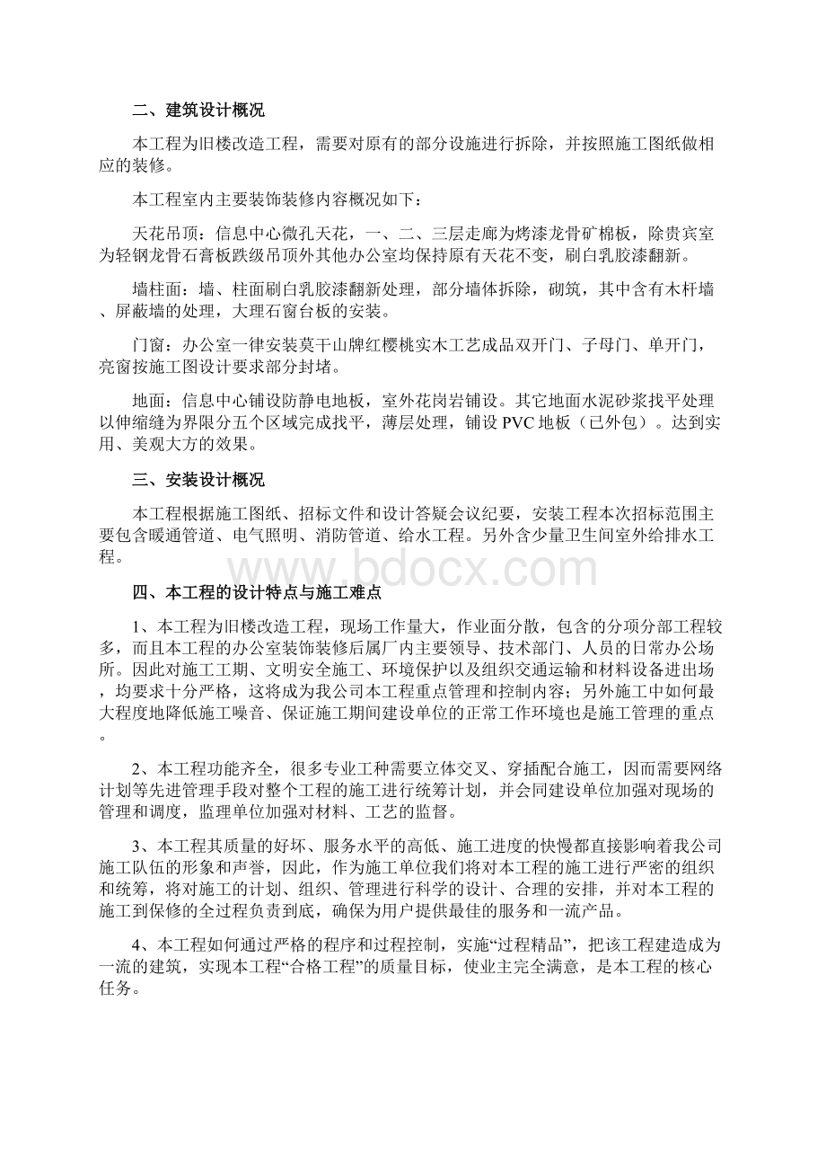 施工进度计划网络图doc.docx_第3页