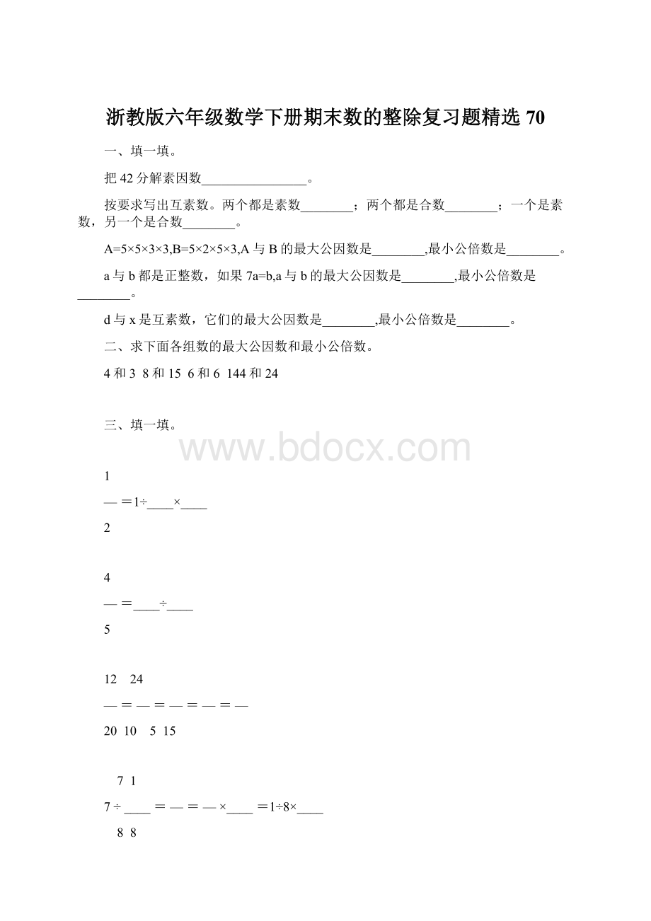 浙教版六年级数学下册期末数的整除复习题精选70.docx_第1页