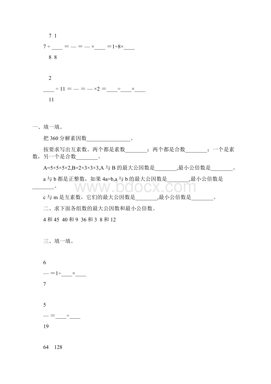 浙教版六年级数学下册期末数的整除复习题精选70.docx_第3页