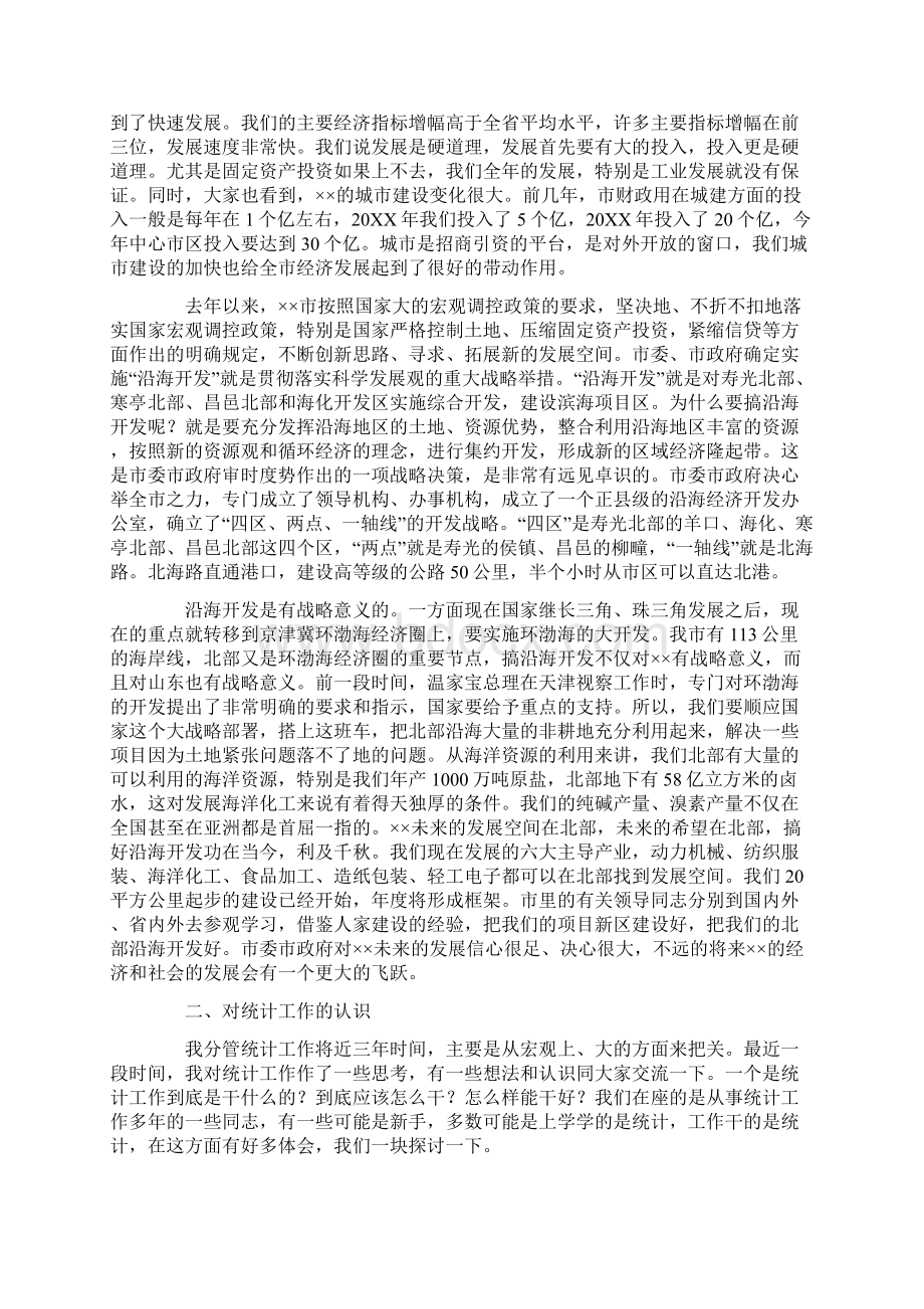 副市长在全市乡镇统计站业务骨干培训班上的讲话2文档格式.docx_第2页