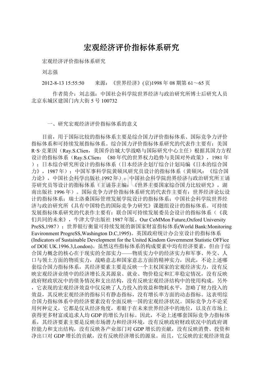 宏观经济评价指标体系研究Word下载.docx