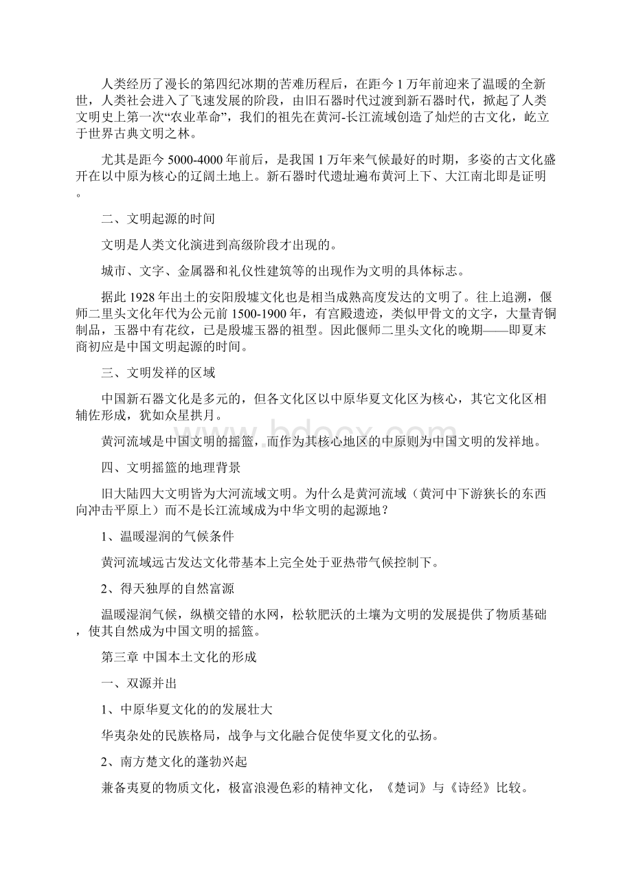 中国文化地理Word格式文档下载.docx_第2页