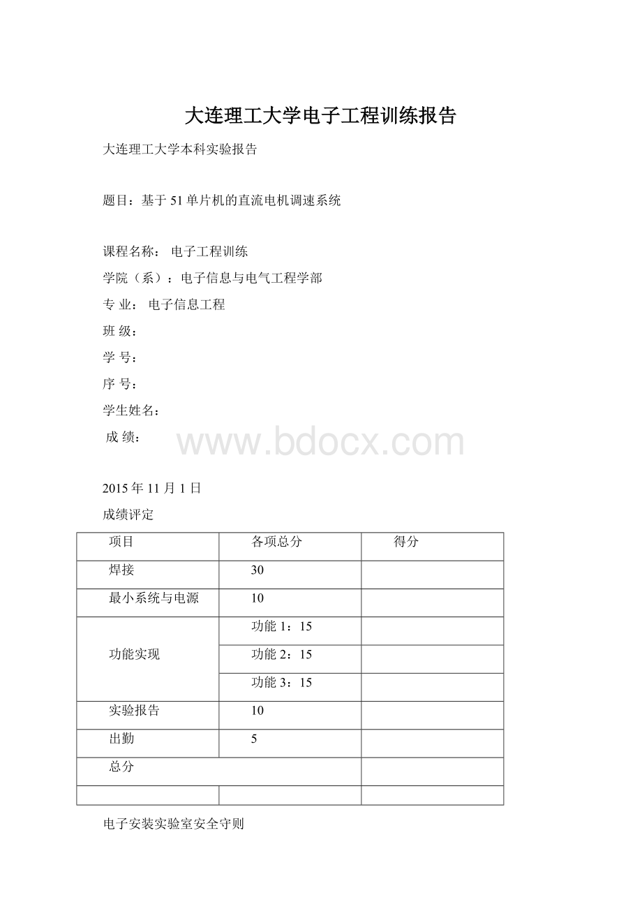 大连理工大学电子工程训练报告.docx