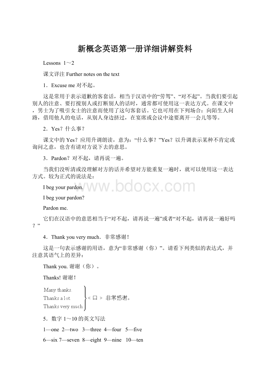 新概念英语第一册详细讲解资料Word下载.docx