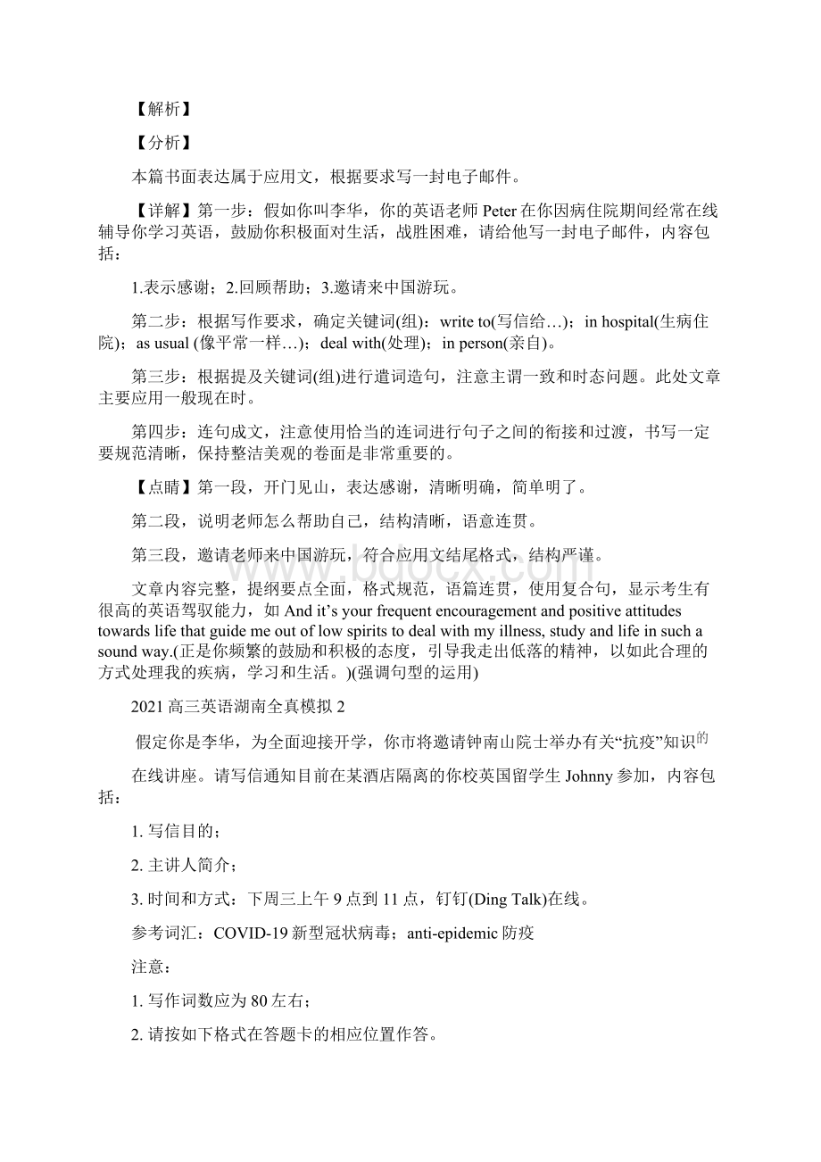 届湖南省高三下学期英语全真模拟 应用文汇编 Word版含答案Word文档格式.docx_第2页