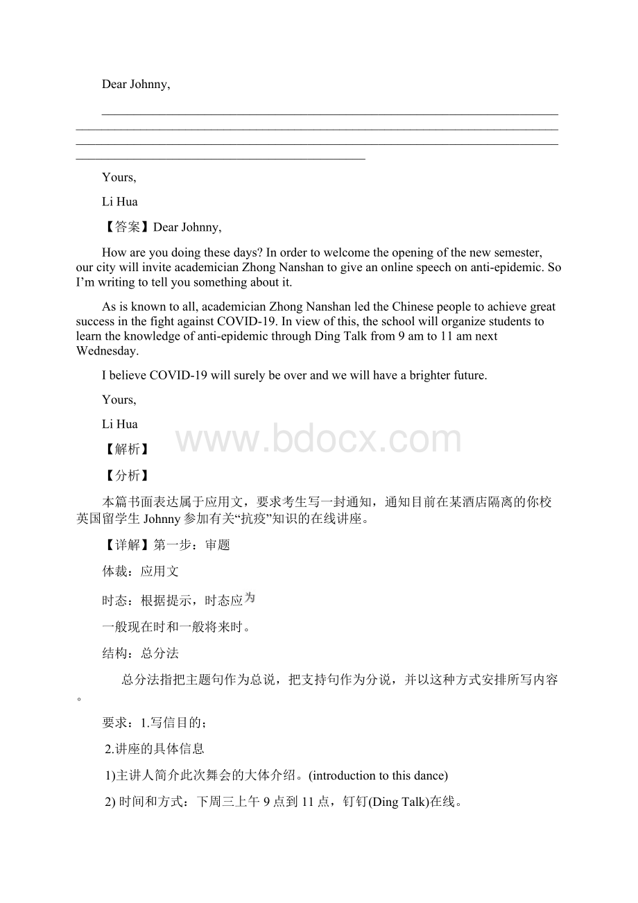 届湖南省高三下学期英语全真模拟 应用文汇编 Word版含答案Word文档格式.docx_第3页