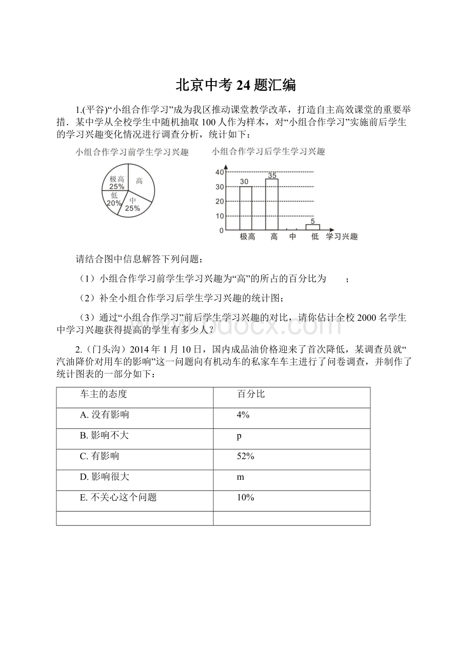 北京中考24题汇编Word格式.docx