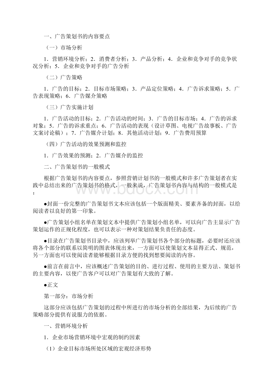 广告策划书结构文档格式.docx_第2页