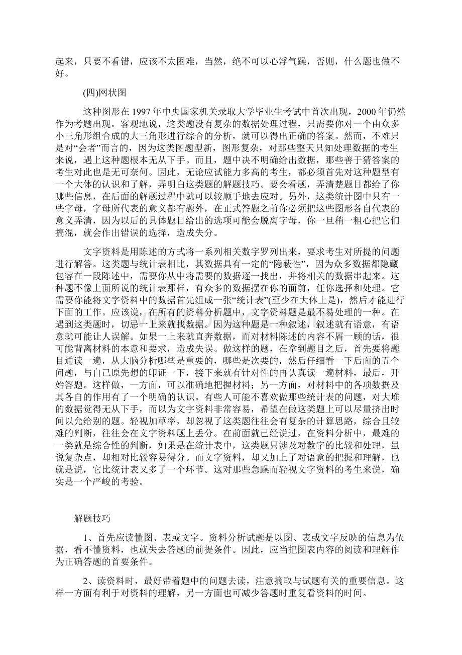 公务员行测攻略秘籍56资料分析题的完美解析资料分析不再是难点Word下载.docx_第3页