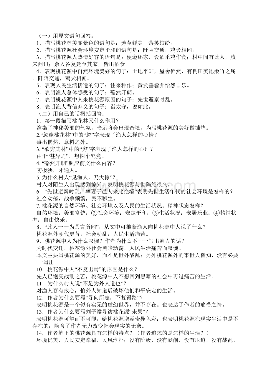 语文八年级上册古诗文知识点归纳1Word文档格式.docx_第2页