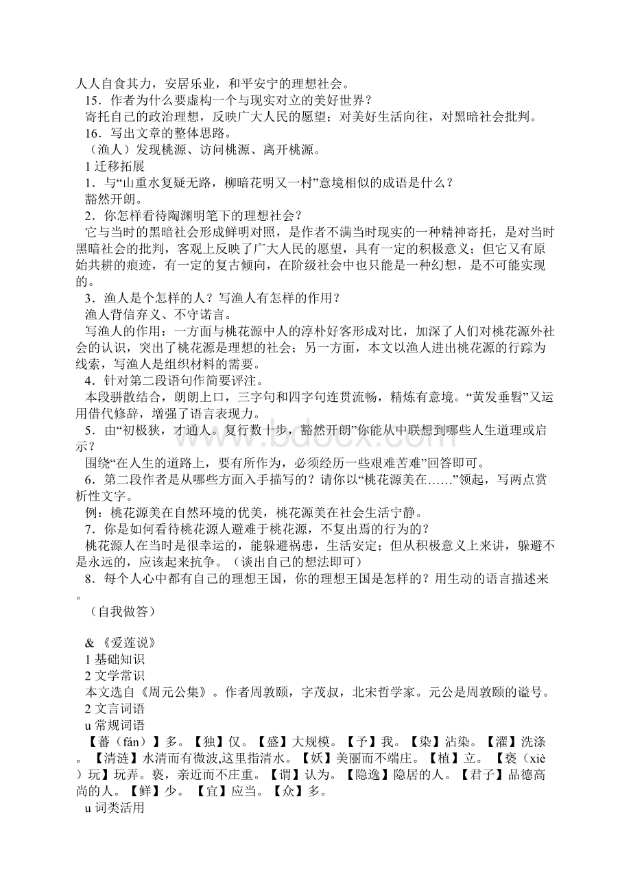 语文八年级上册古诗文知识点归纳1Word文档格式.docx_第3页