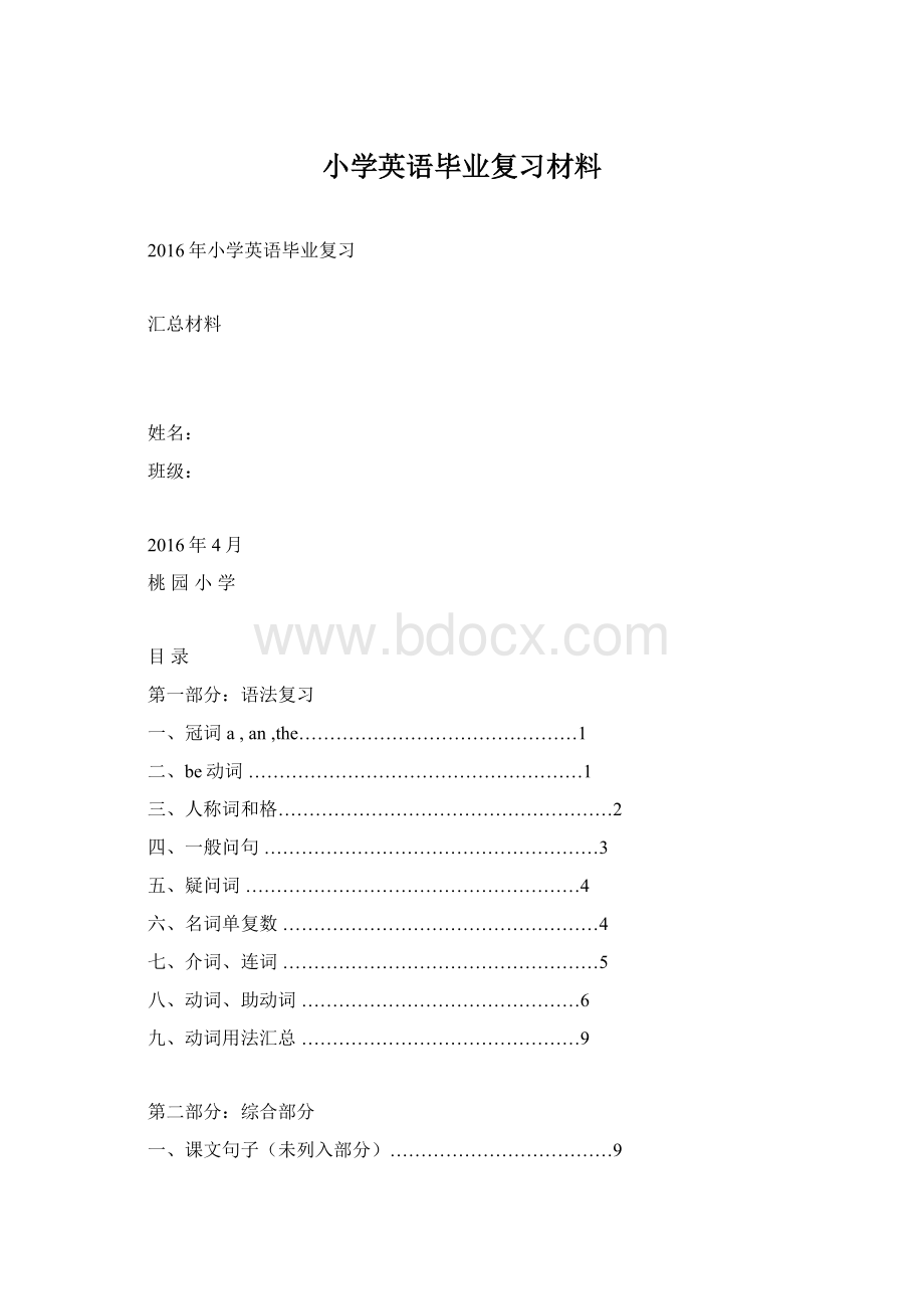 小学英语毕业复习材料.docx_第1页