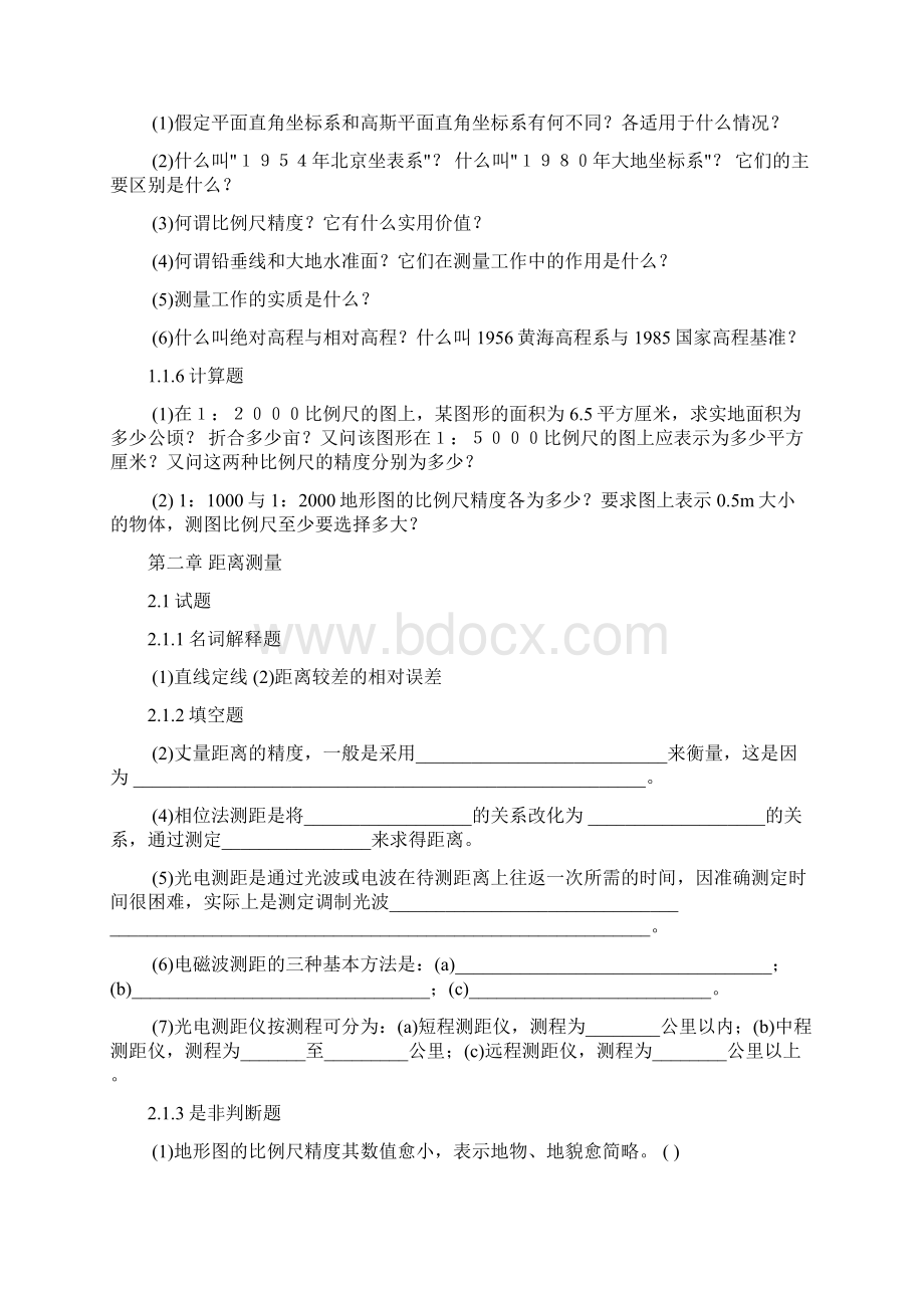 测量与遥感复习题10年版lsyWord文档格式.docx_第3页