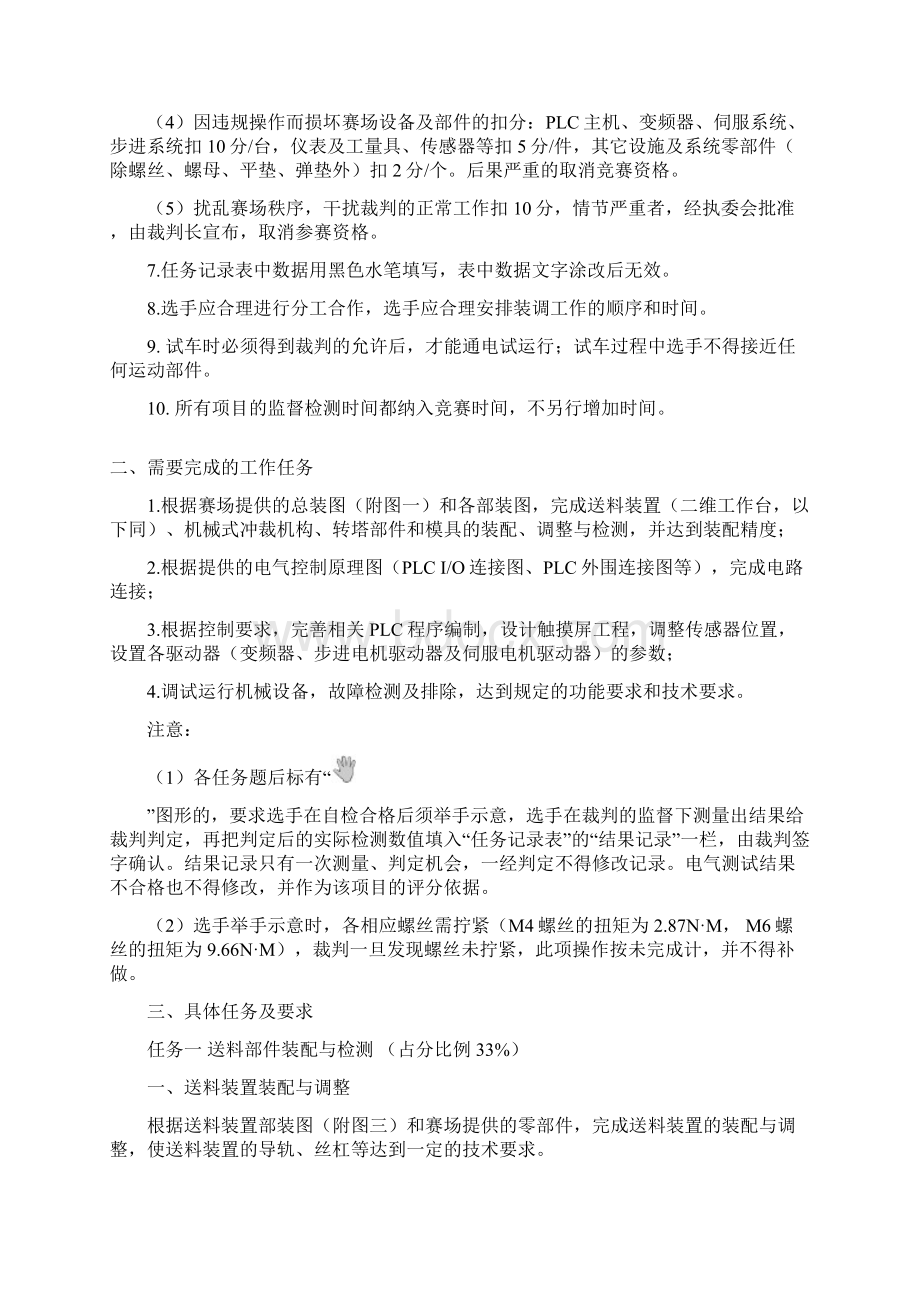 机械装调赛项赛题8文档格式.docx_第2页