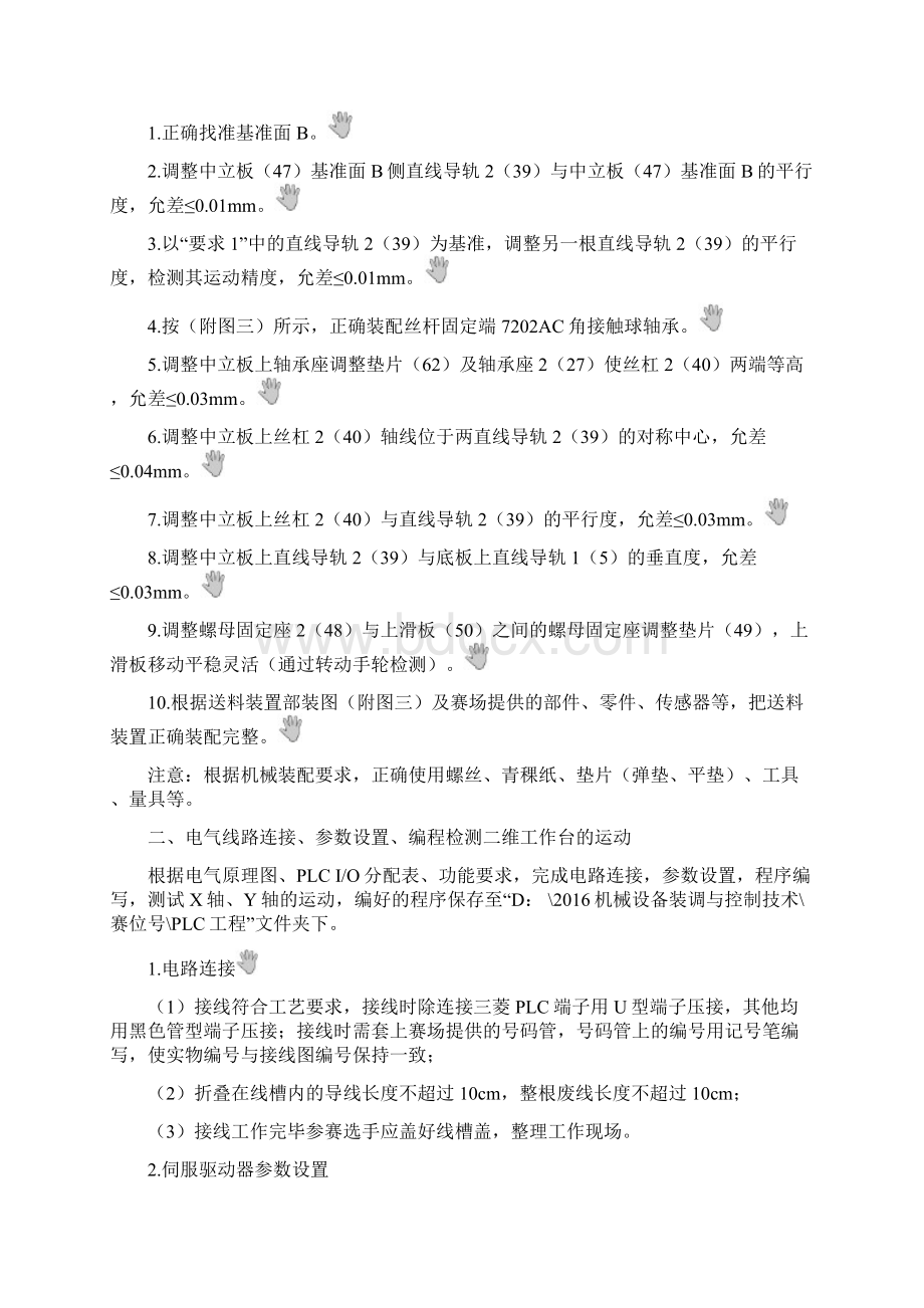 机械装调赛项赛题8文档格式.docx_第3页