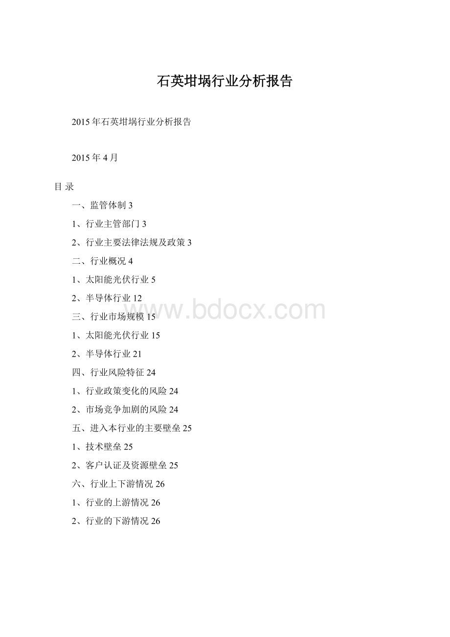 石英坩埚行业分析报告.docx