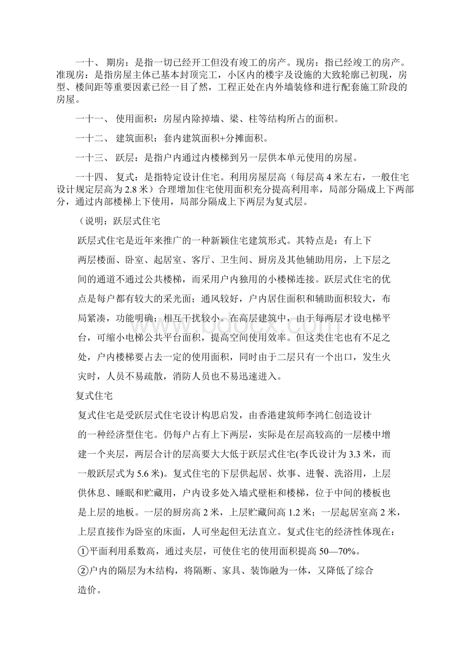 房地产基础知识培训资料最新版.docx_第3页