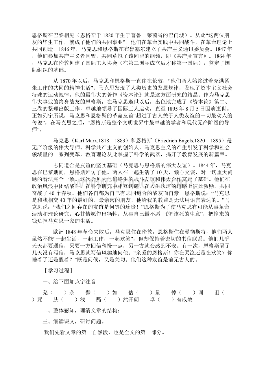 高中语文教案《在马克思墓前的讲话》导学案一Word文档格式.docx_第2页