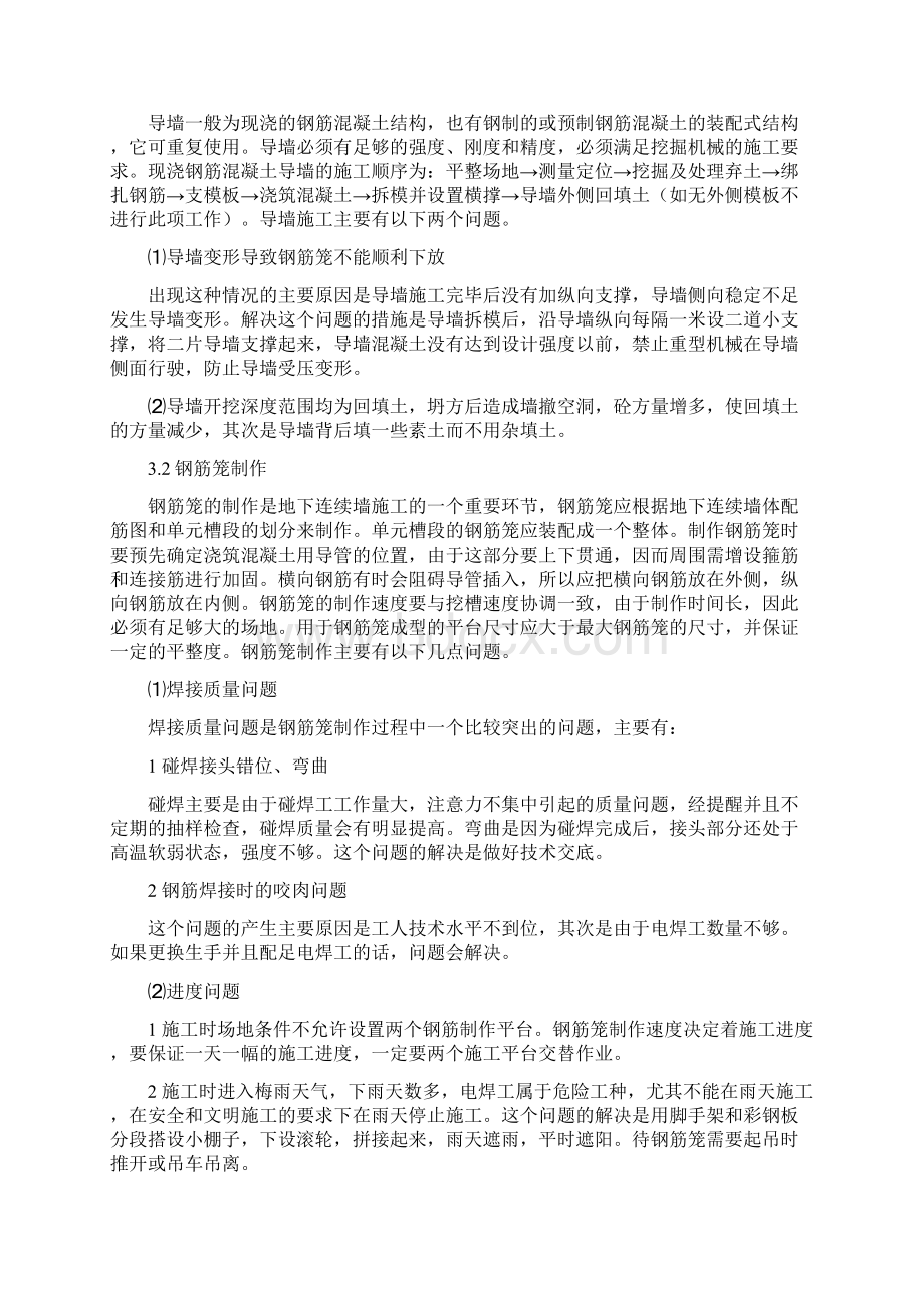 地下连续墙施工工艺与难点分析.docx_第3页