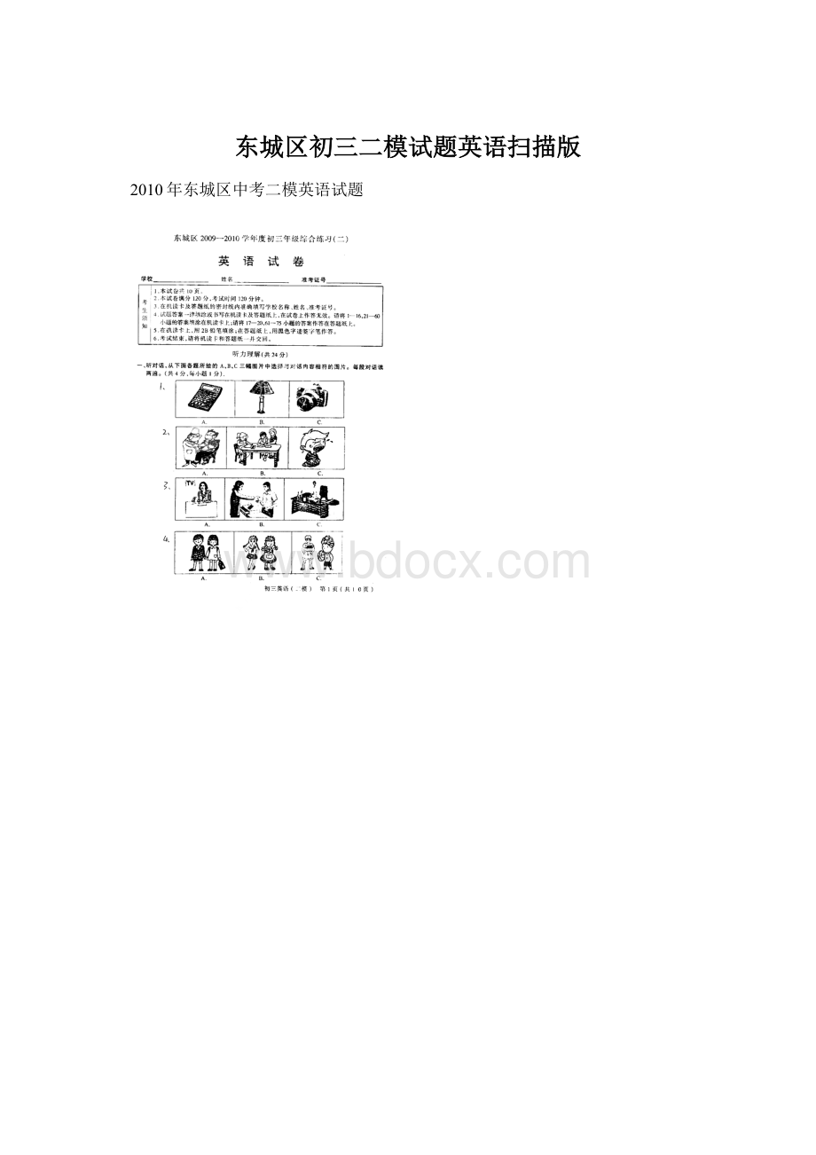 东城区初三二模试题英语扫描版Word文档格式.docx