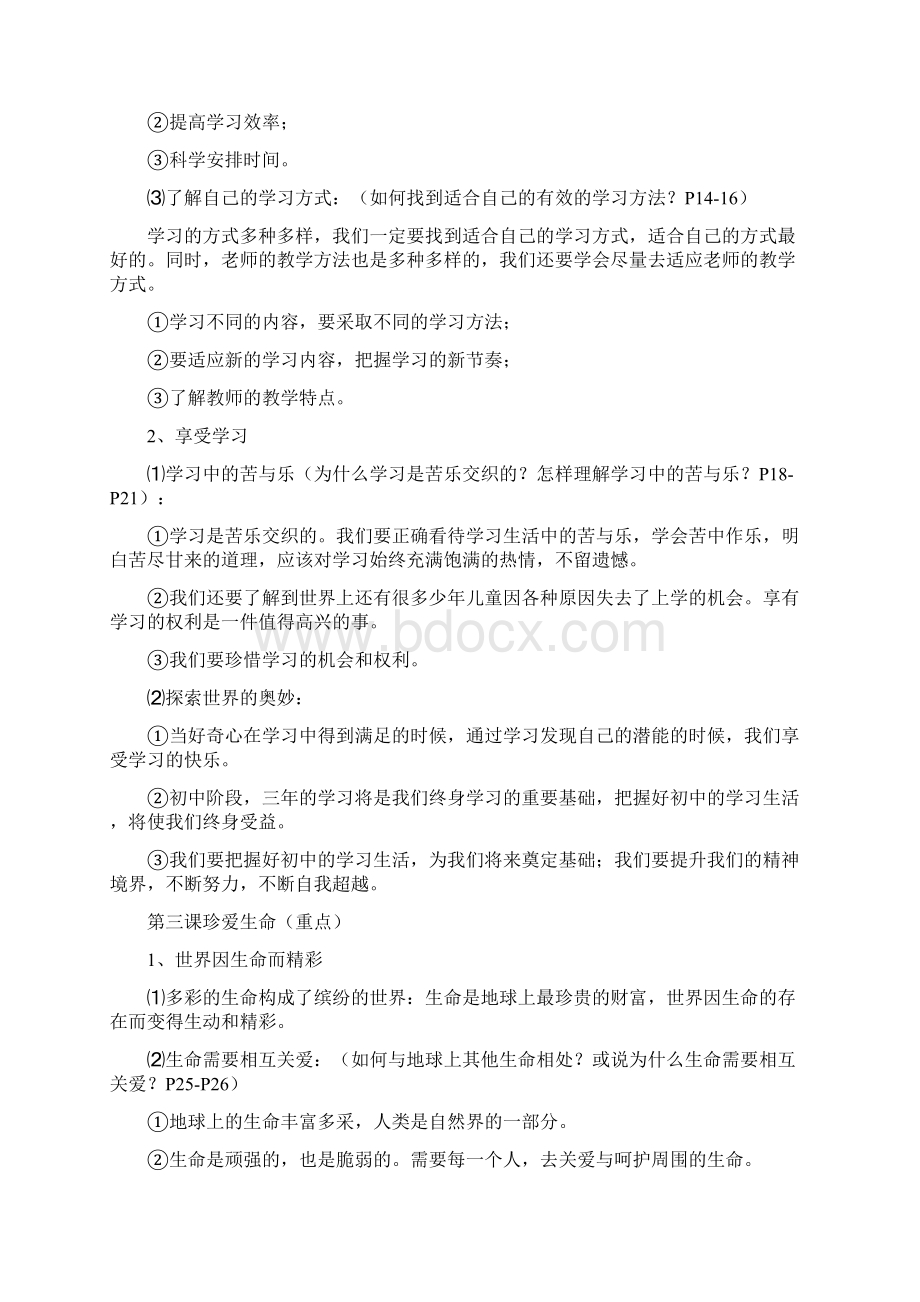 初一第一学期期考政治复习提纲.docx_第2页