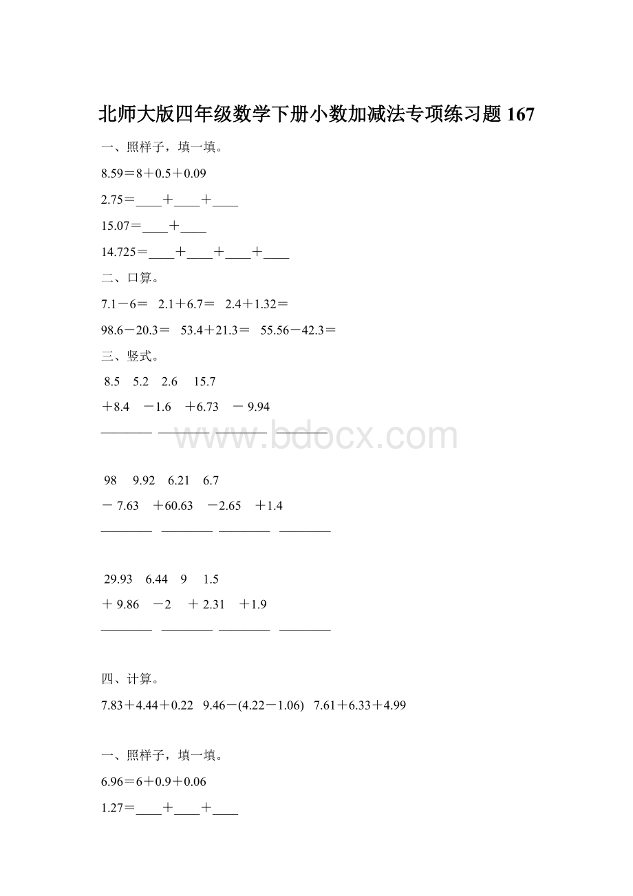 北师大版四年级数学下册小数加减法专项练习题167Word格式文档下载.docx_第1页