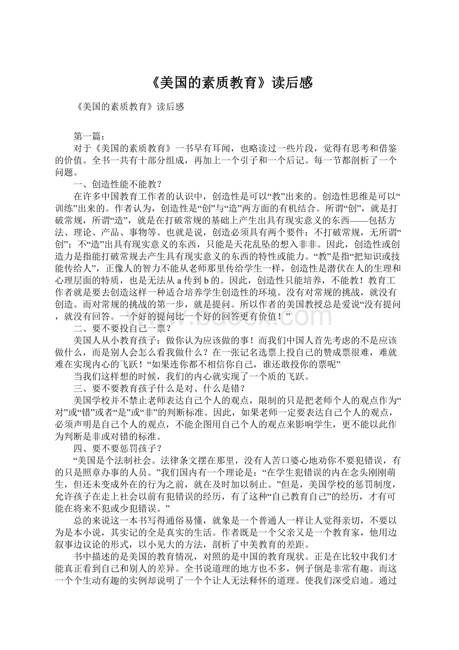 《美国的素质教育》读后感.docx_第1页