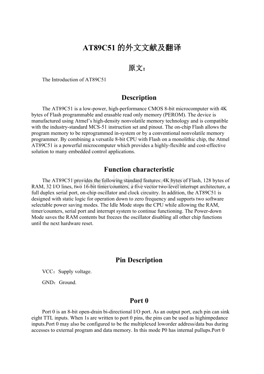 AT89C51的外文文献及翻译Word格式.docx_第1页