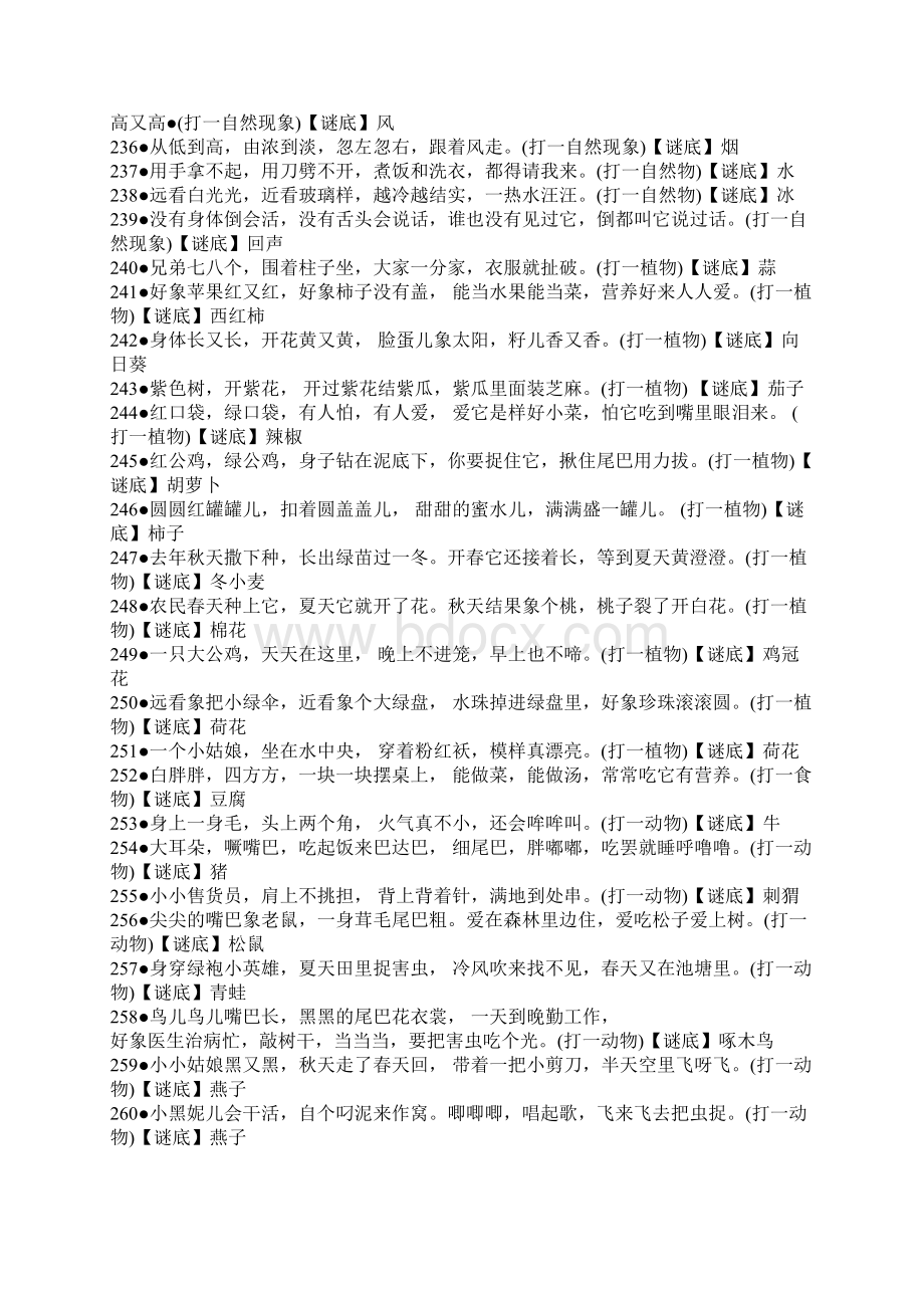 儿童谜语大全文档格式.docx_第2页