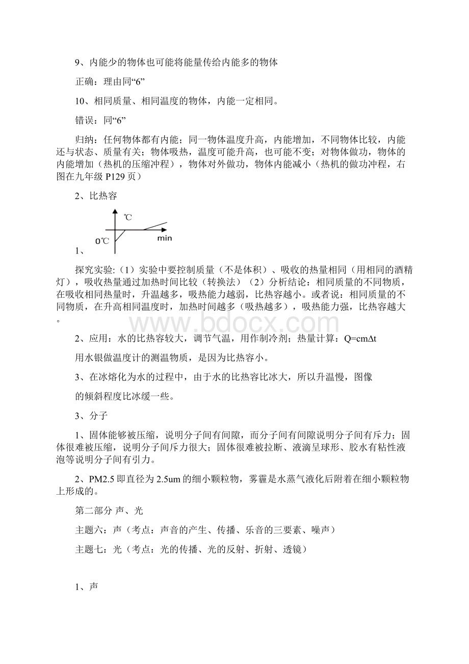 考前知识梳理Word格式.docx_第2页