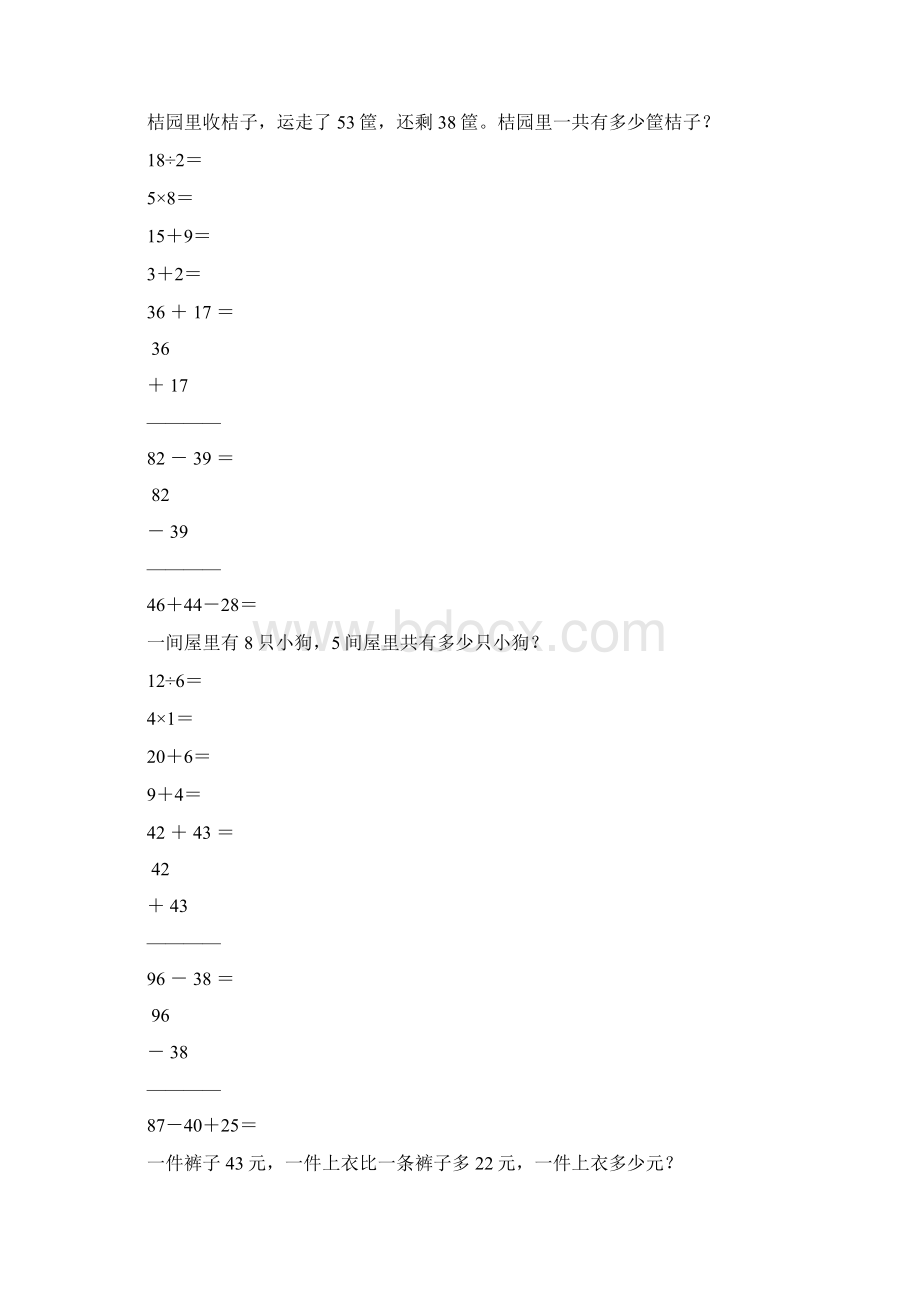 二年级数学上册计算题应用题专项练习120Word下载.docx_第2页