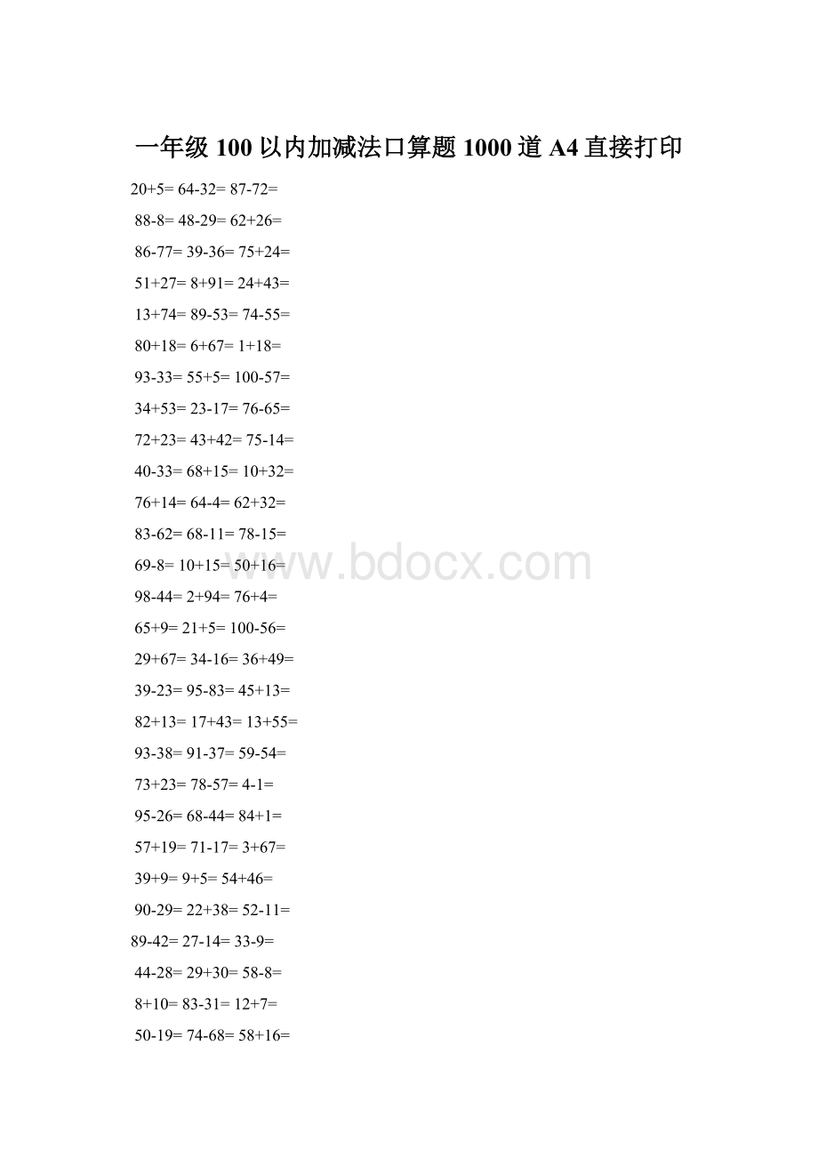 一年级100以内加减法口算题1000道A4直接打印Word格式.docx_第1页