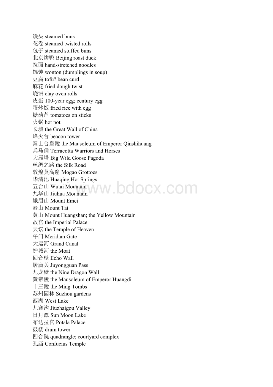 427个英语四六级考前必会的汉译英常考表达Word文档格式.docx_第2页