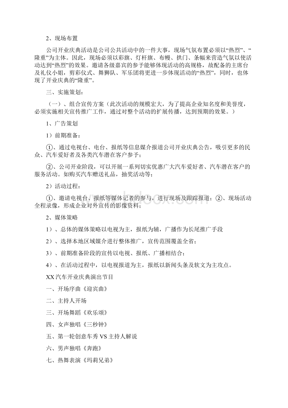 汽车开业主题Word文件下载.docx_第2页