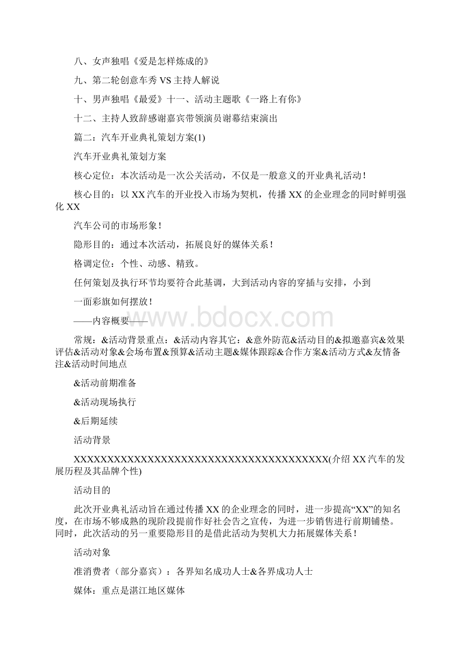 汽车开业主题Word文件下载.docx_第3页