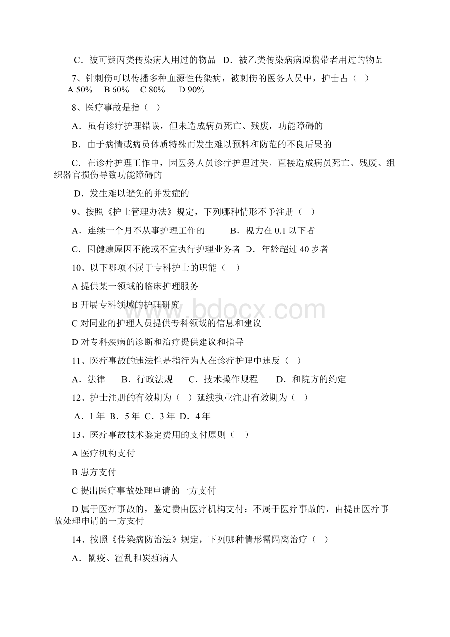 护理法律法规试题文档附答案.docx_第2页