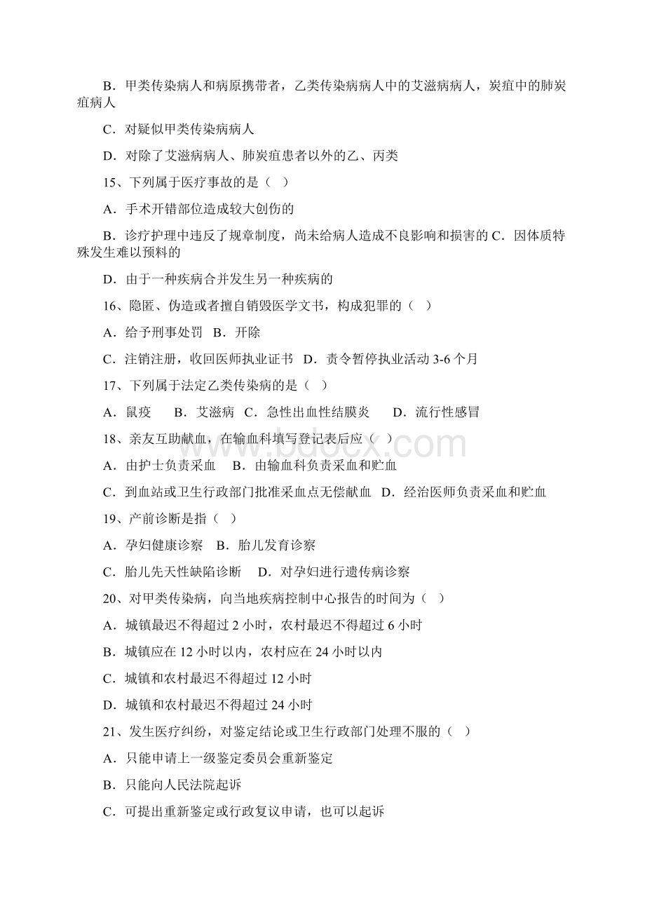 护理法律法规试题文档附答案.docx_第3页