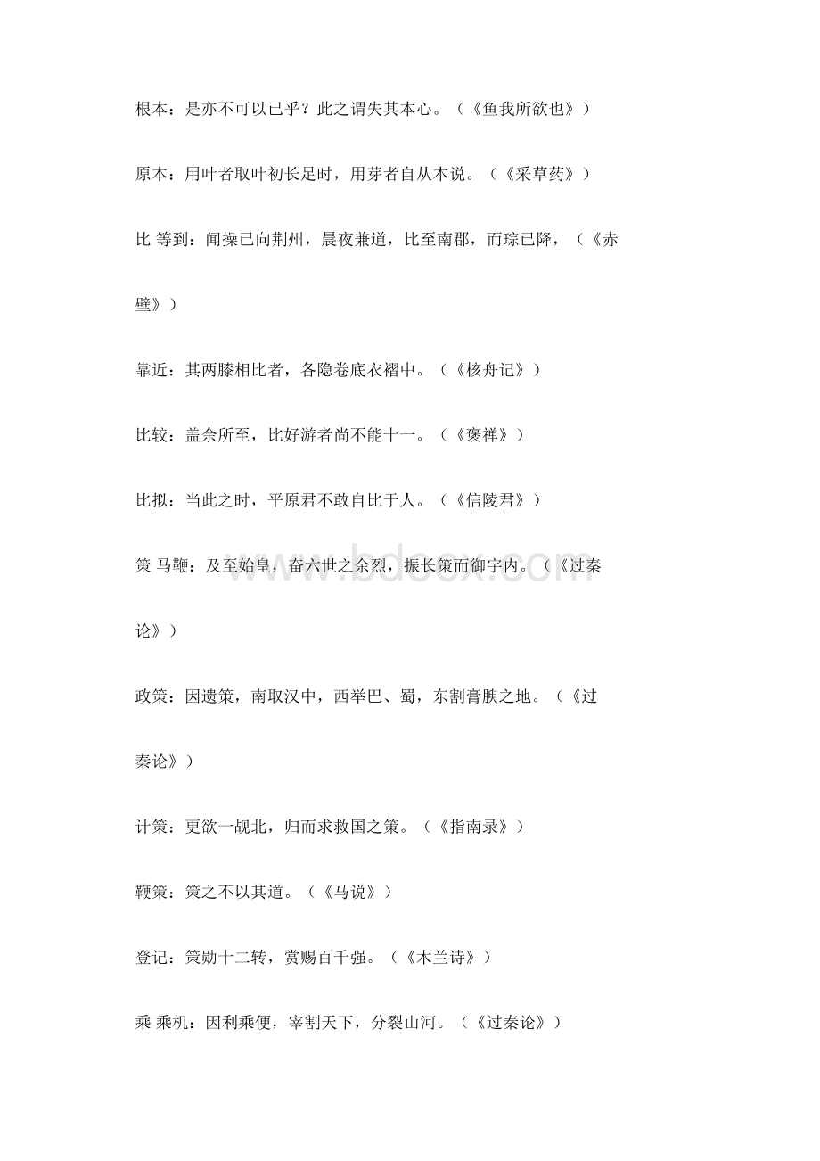 高考语文备考知识点整理笔记33.docx_第3页