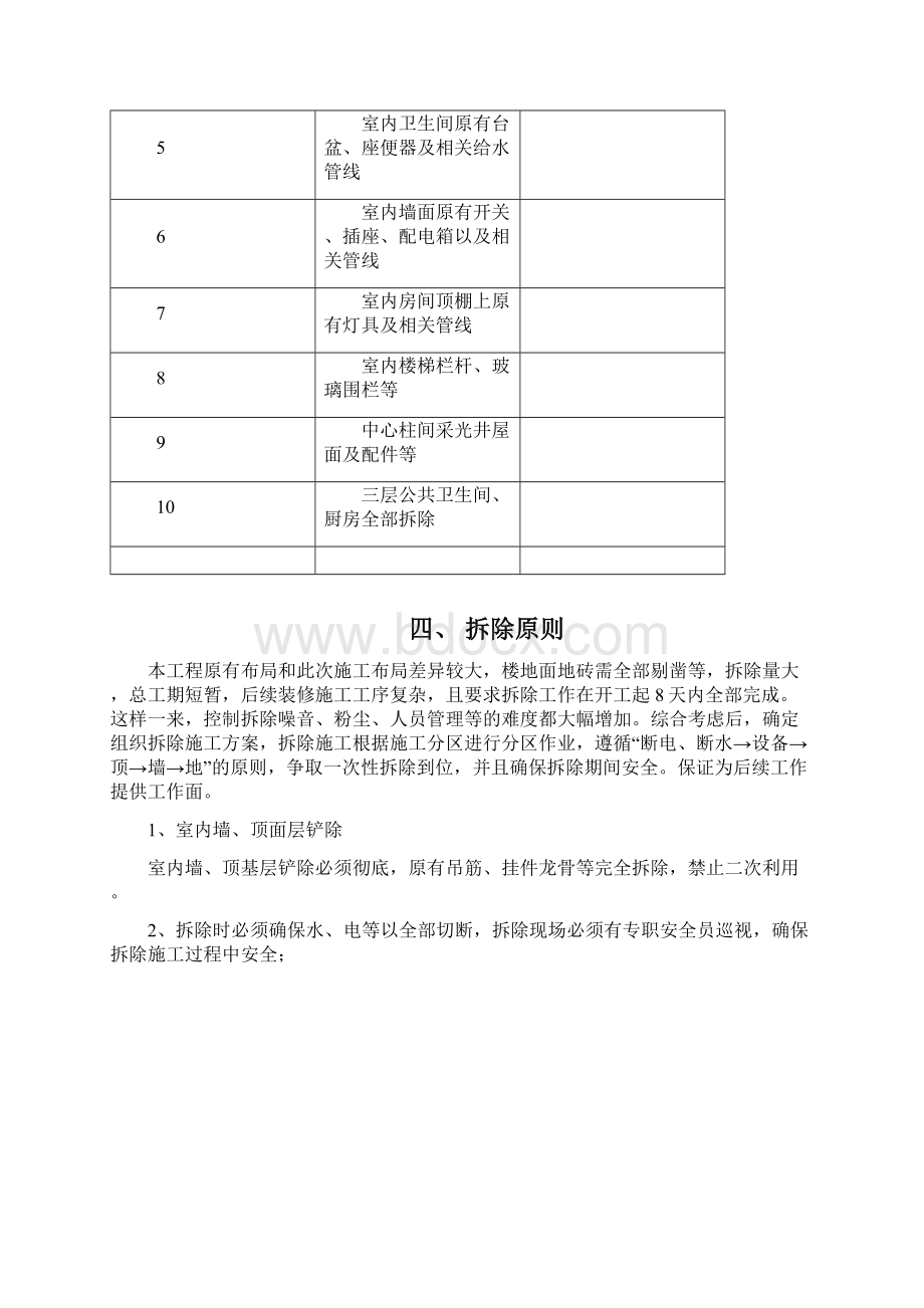 科技园装修工程拆除方案.docx_第3页