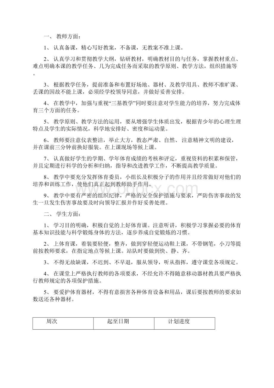 体育教学进度和计划.docx_第2页