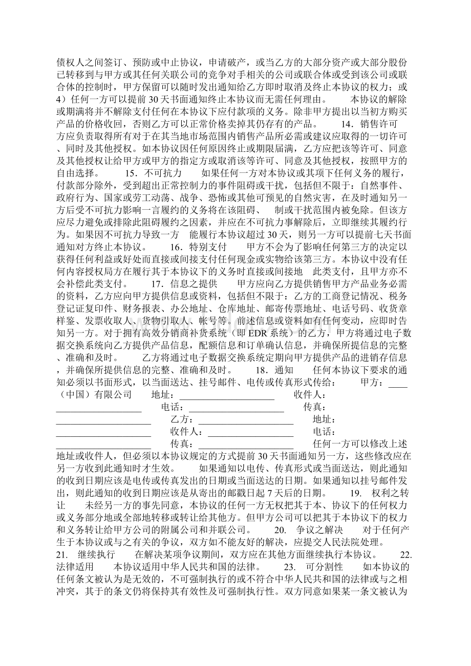 非独家代理销售协议.docx_第3页