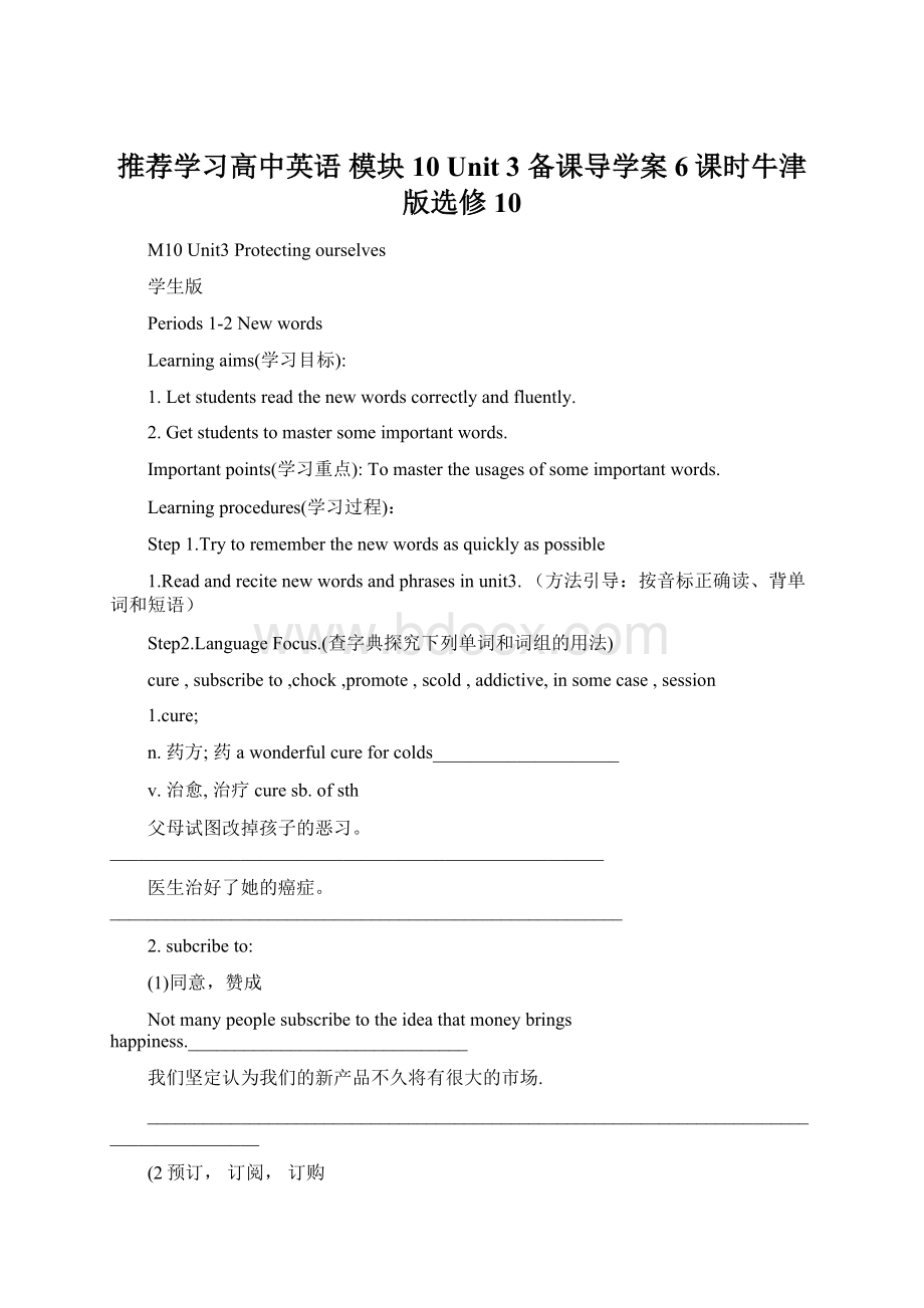 推荐学习高中英语 模块10 Unit 3 备课导学案6课时牛津版选修10.docx_第1页