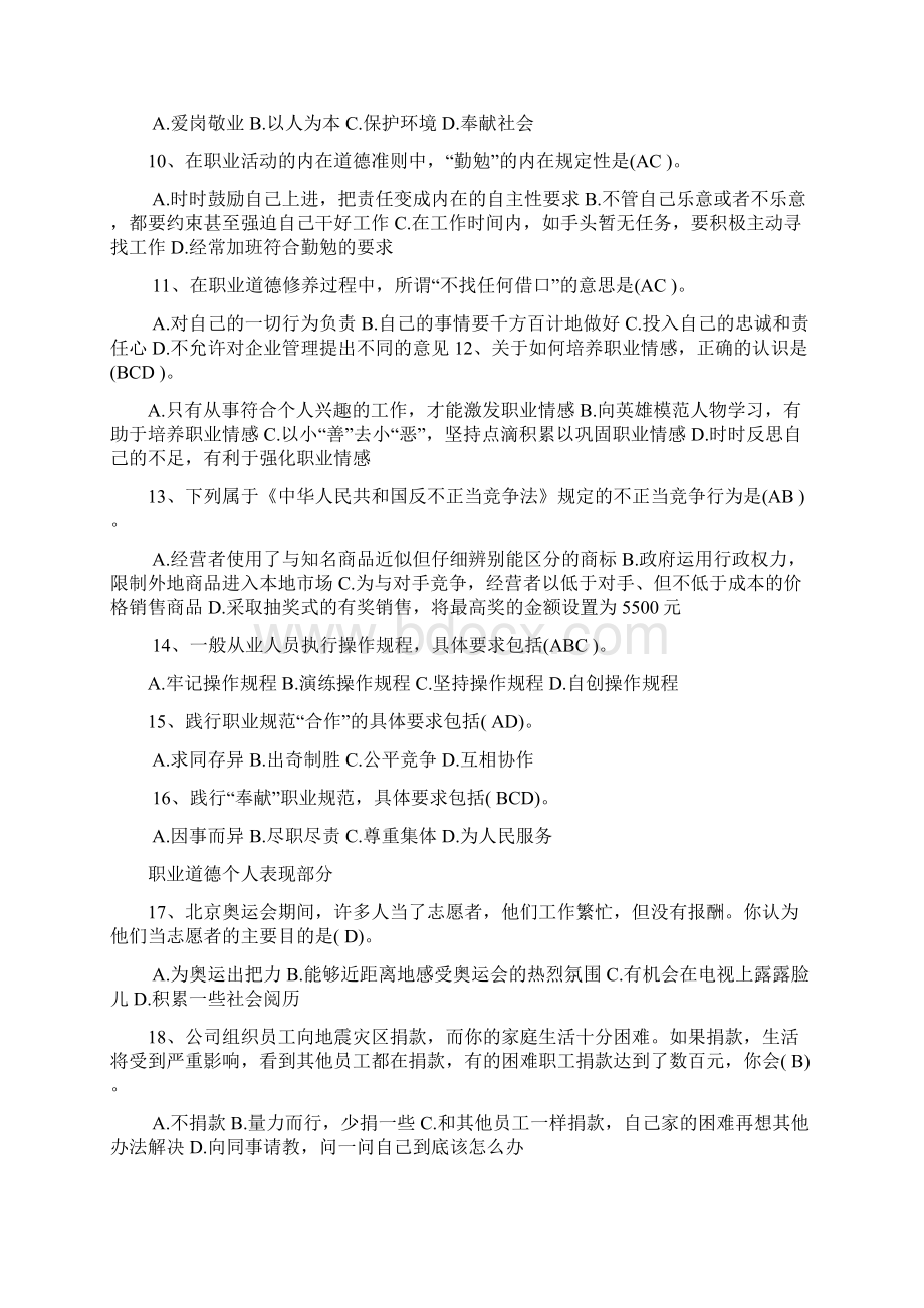 企业人力资源管理师四级真题题及答案.docx_第2页