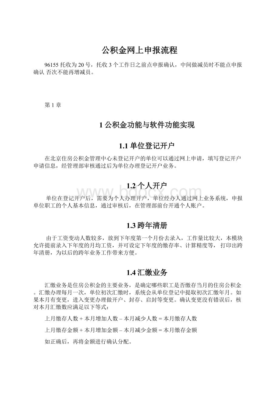 公积金网上申报流程.docx