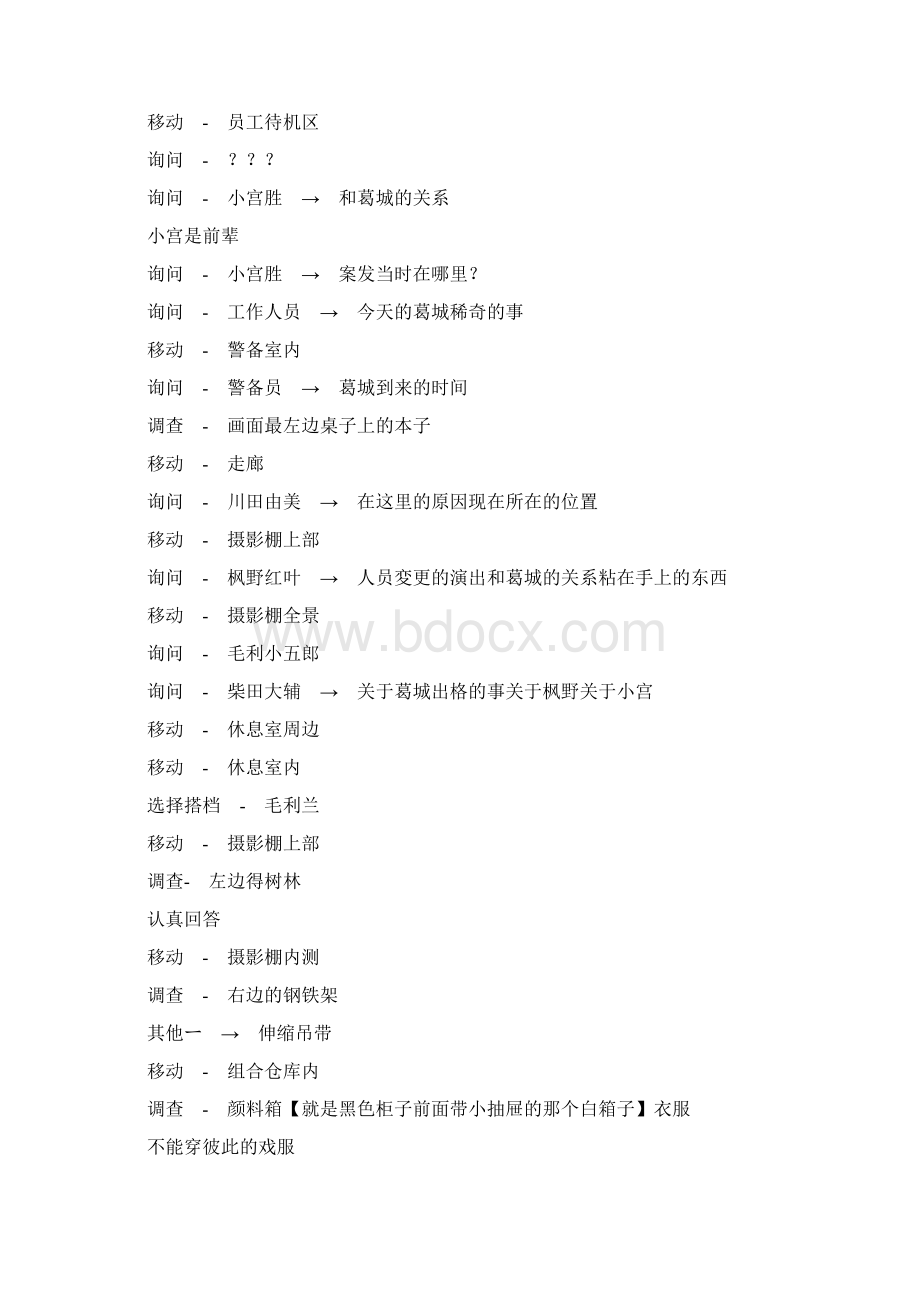 名侦探柯南苍蓝宝石的轮舞曲攻略.docx_第2页